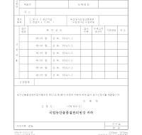 생사 류 검사 신청서 생사 류 검사 신청서